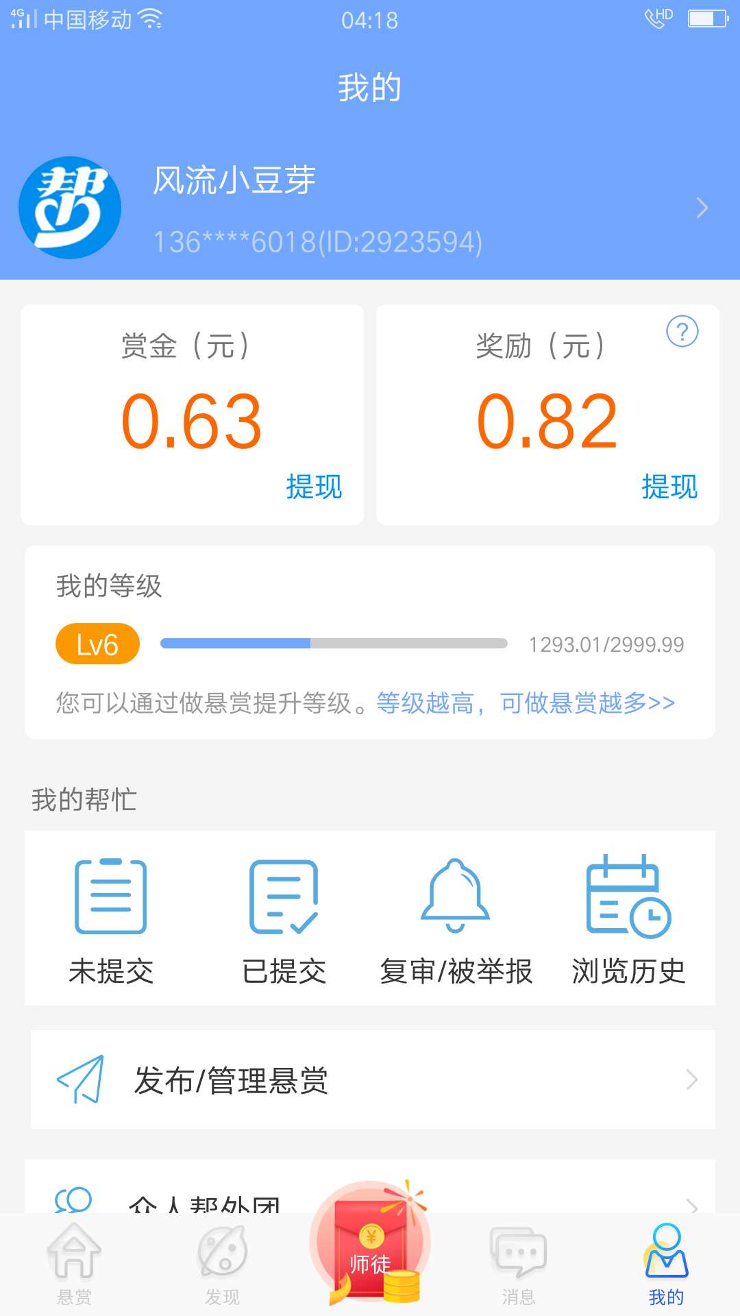 老哥们，别团饭了，众人帮历时2个半小时，56元（36元以发放，20元在审核），比厂狗工74 / 作者:淘气小豆芽 / 