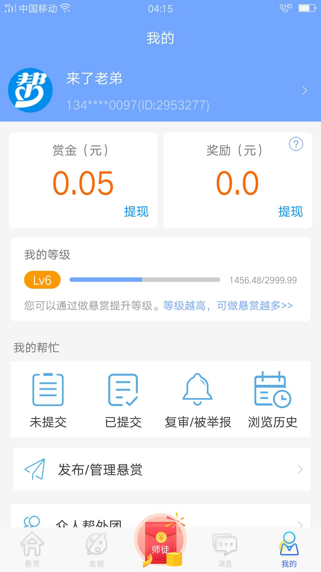 老哥们，别团饭了，众人帮历时2个半小时，56元（36元以发放，20元在审核），比厂狗工100 / 作者:淘气小豆芽 / 