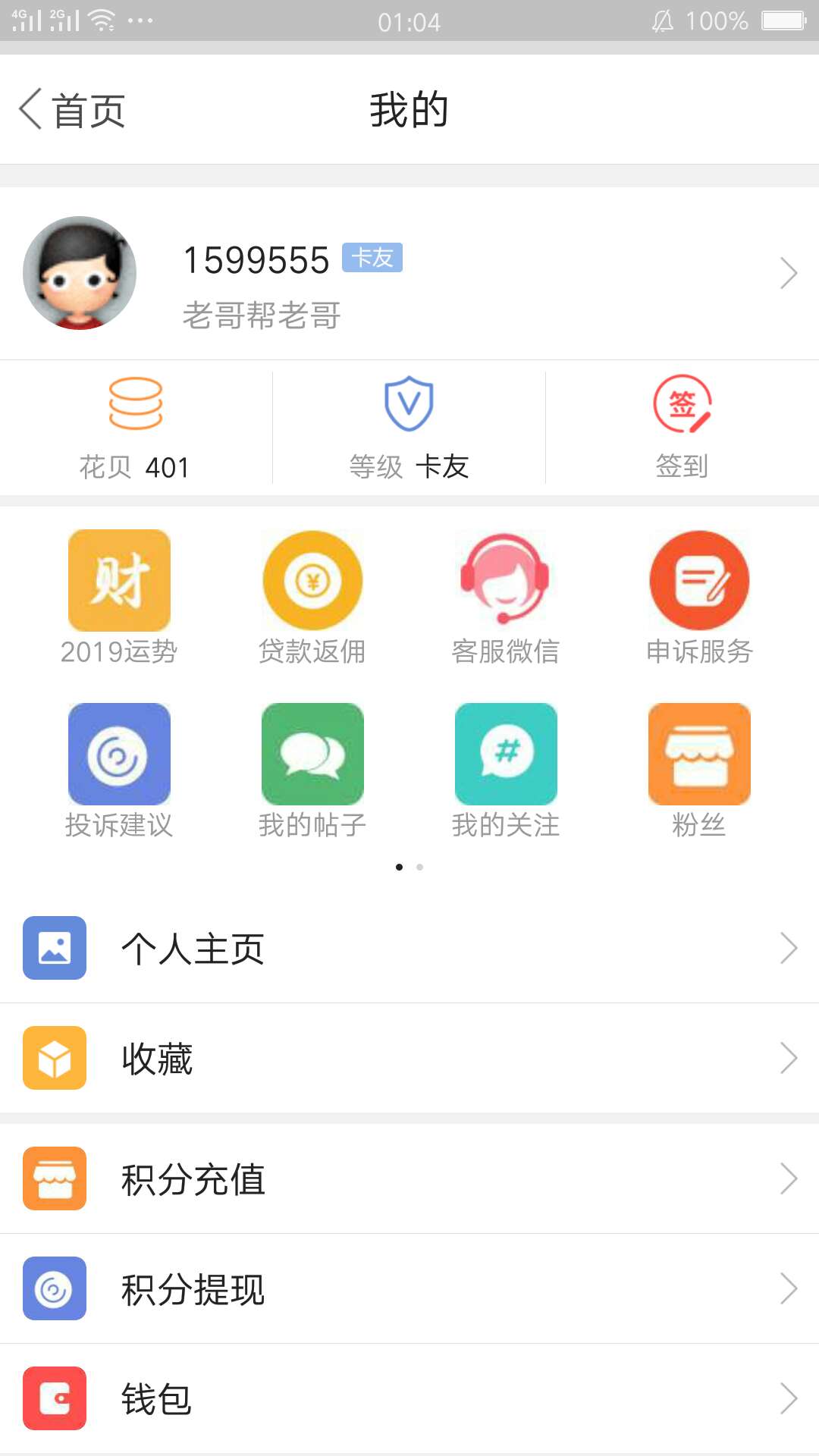 400花呗  谁要？？？
4 / 作者:1599555 / 
