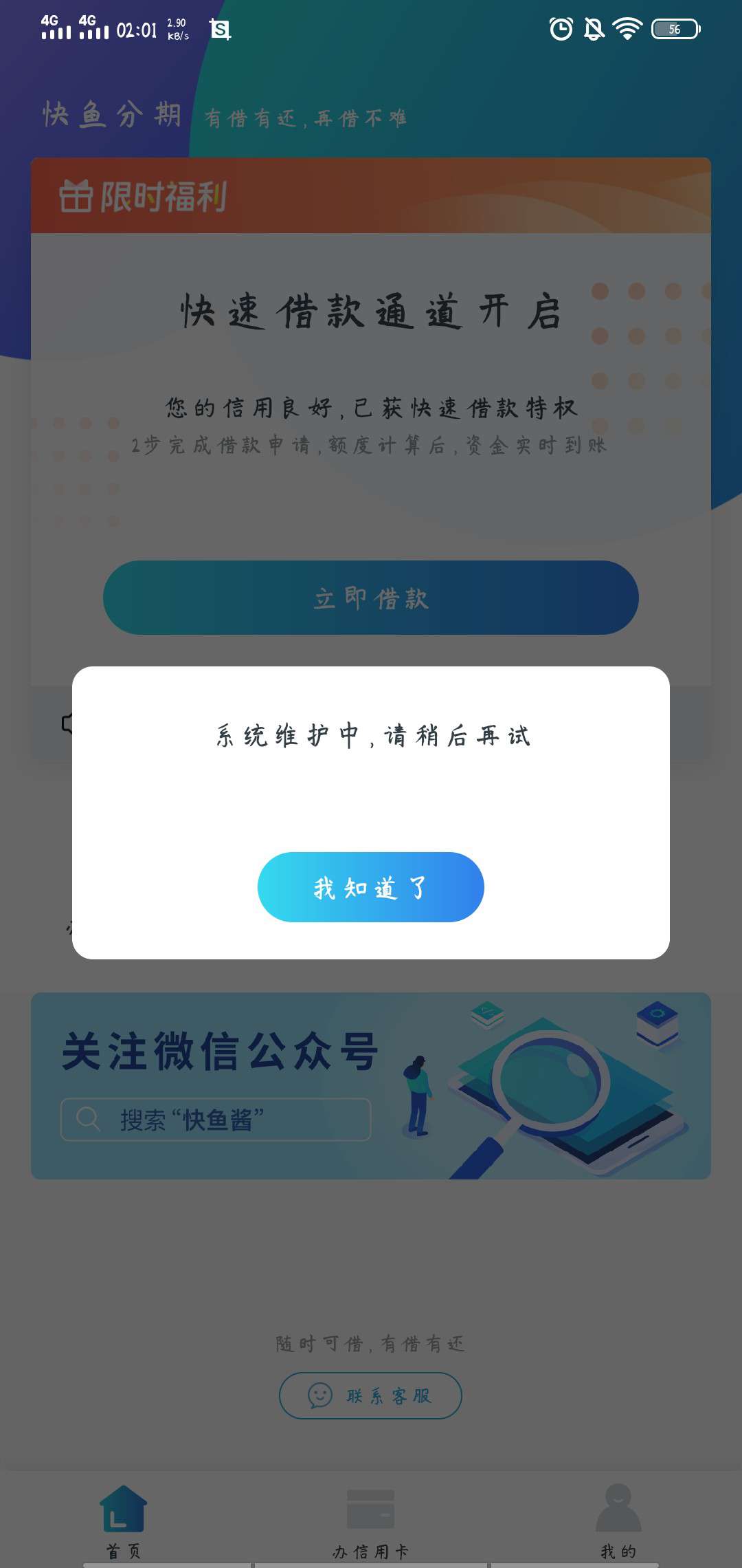 快鱼分期收割了

36 / 作者:哟哟喔 / 