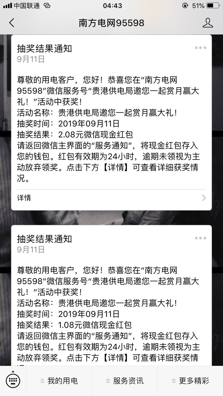 南方电网可以 3块羊毛 可以买个包子了



27 / 作者:淹死的菲尔普斯 / 