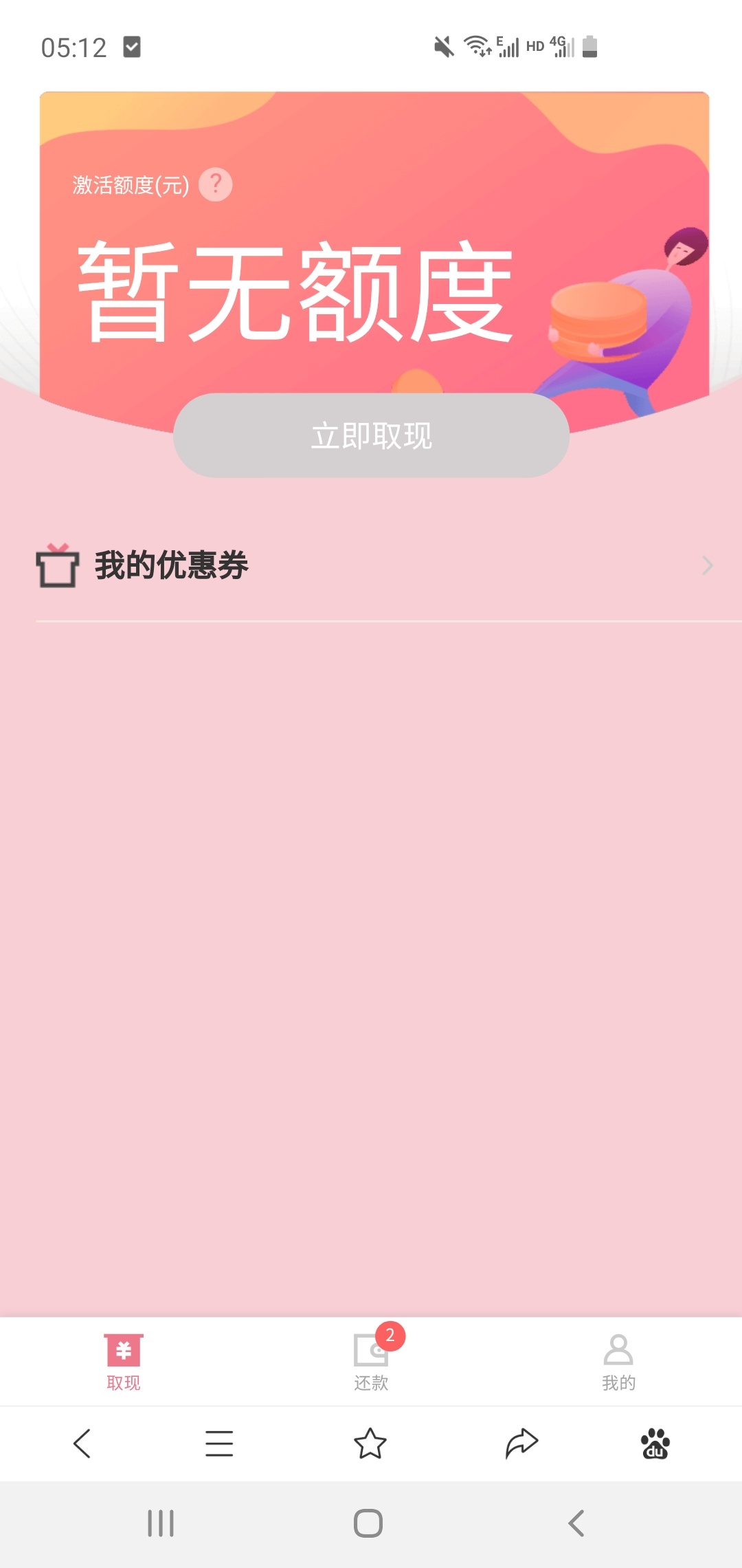 抱金猪钱还了没额度了么

22 / 作者:cc123456788 / 