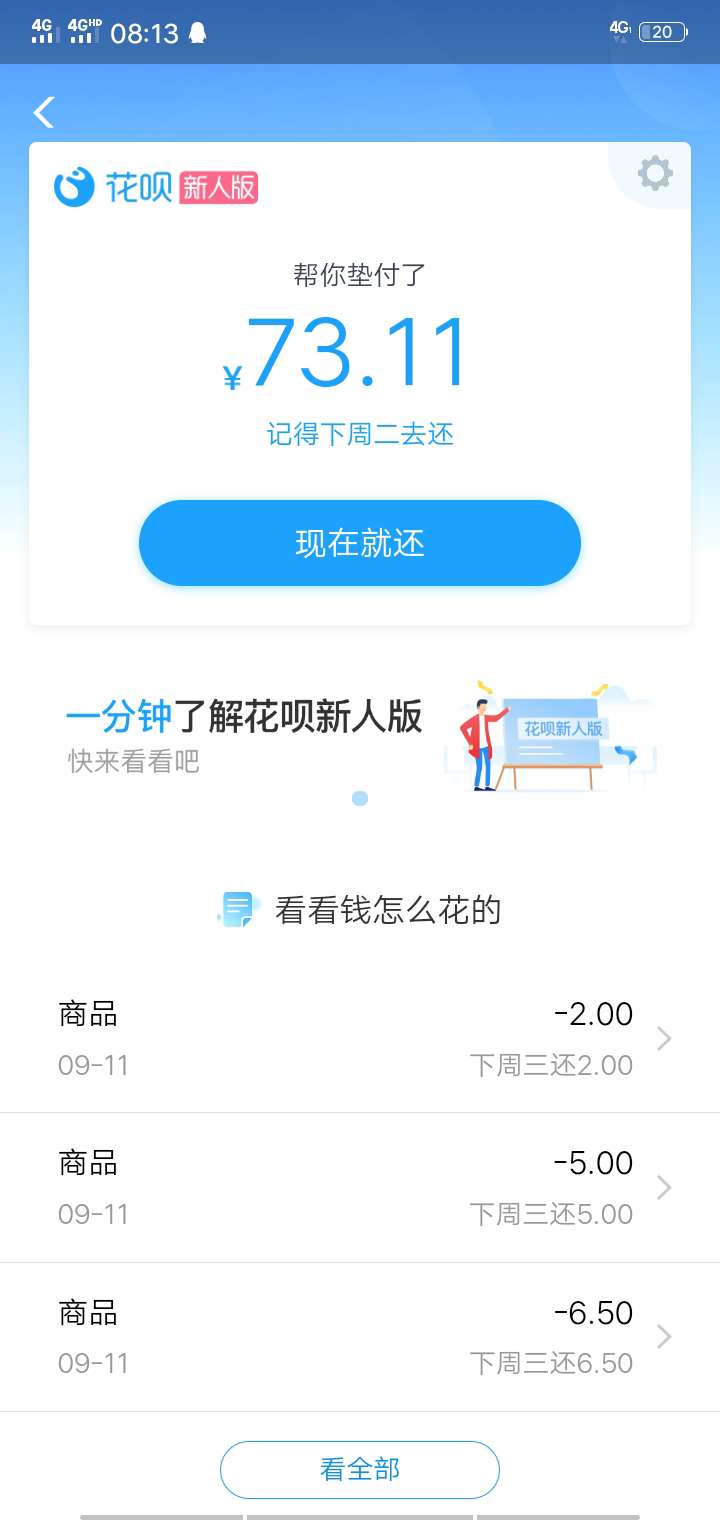 新人花呗额度100昨天自动开通的，怎么提额怎么转标准版求老哥告知一下，支付宝用四年48 / 作者:袁乐 / 