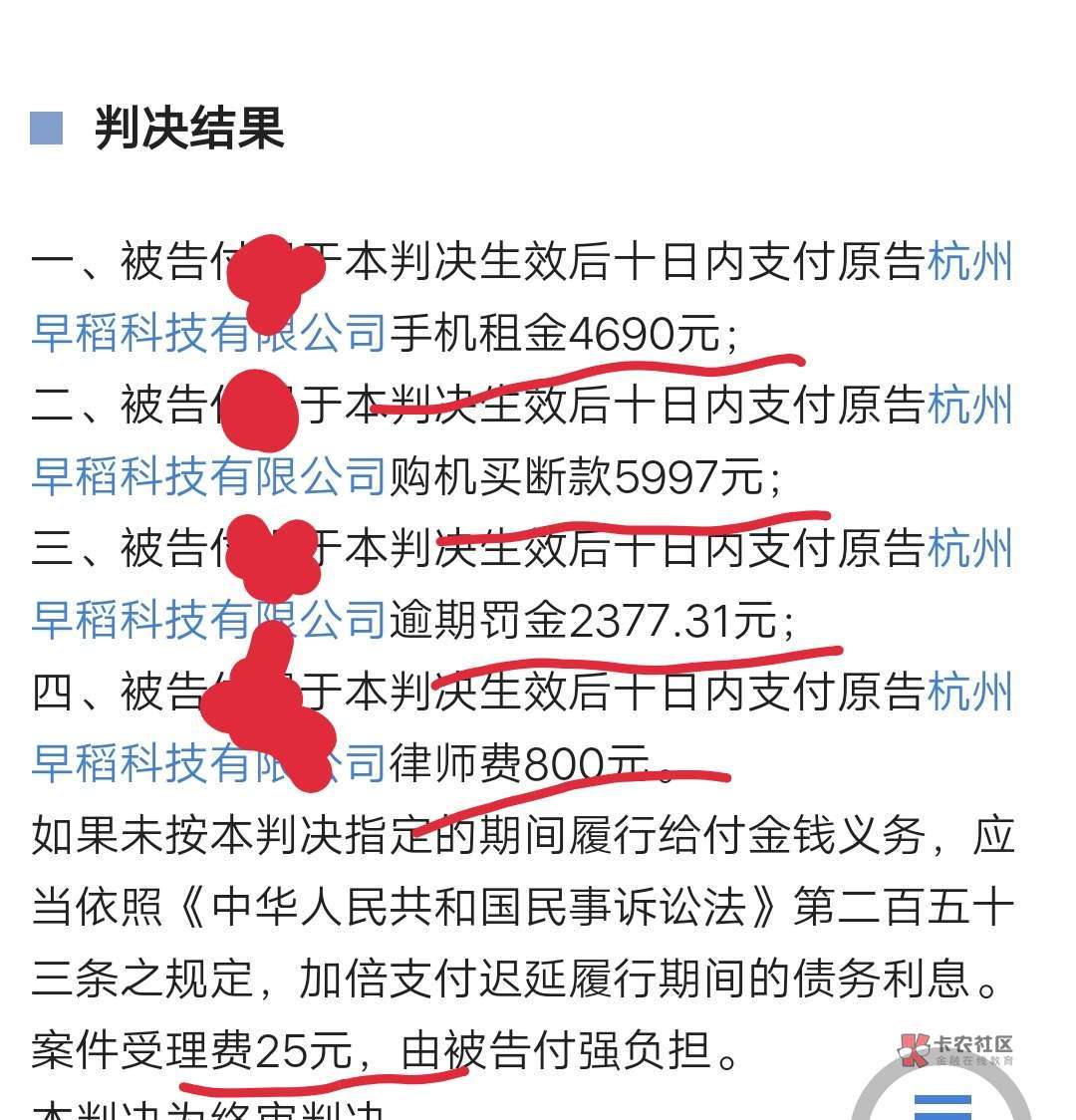 【开开眼】机蜜租机(杭州早稻科技)6月到9月批量起诉2000位老哥。
判决结果几乎全部18 / 作者:落雁沙 / 【开开眼】机蜜租机(杭州早稻科技)6月到9月批量起诉2000位老哥。
判决结果几乎全部18 / 作者:落雁沙 /