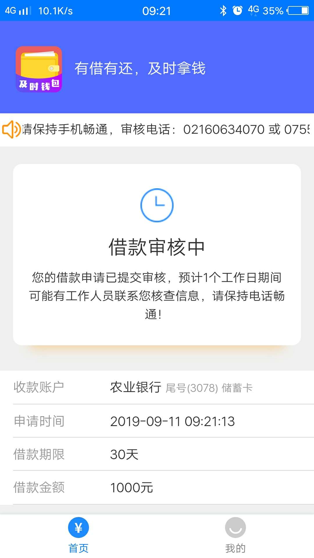 百度搜，及时钱包，图标我也发了



95 / 作者:yixiaowu2005 / 