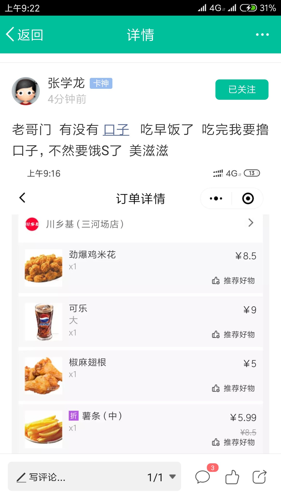 厉害了我的龙儿，天天团饭早餐要吃30，中午20晚上去吃火锅。哈哈哈你是我在卡农见过最7 / 作者:吴小蛮 / 