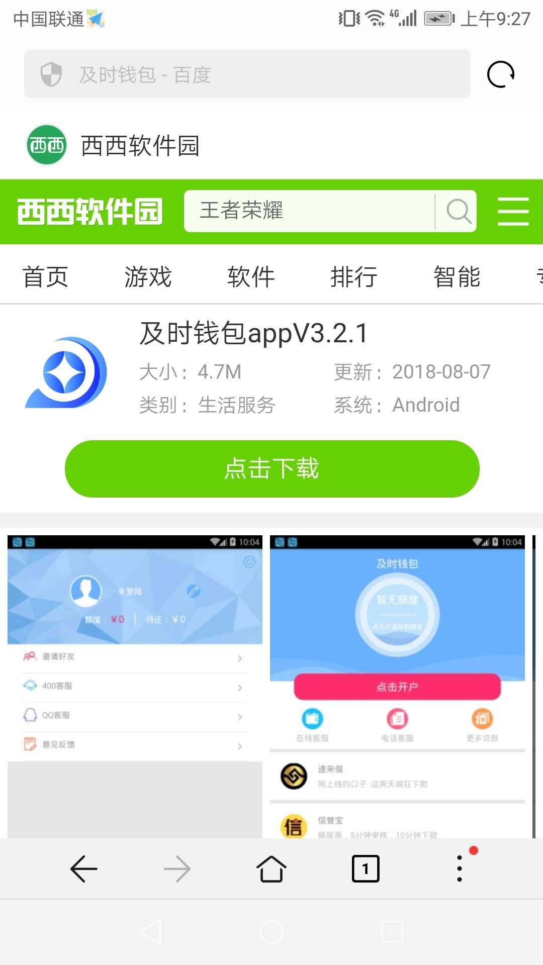 百度搜，及时钱包，图标我也发了



78 / 作者:天天水水路西 / 