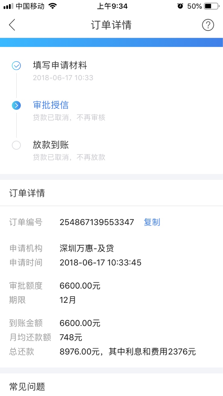 去年好傻，融360里放款了8000多的我来贷。后面又有一家叫及贷的，本来我想申请5万12期23 / 作者:姐姐跟你一样 / 