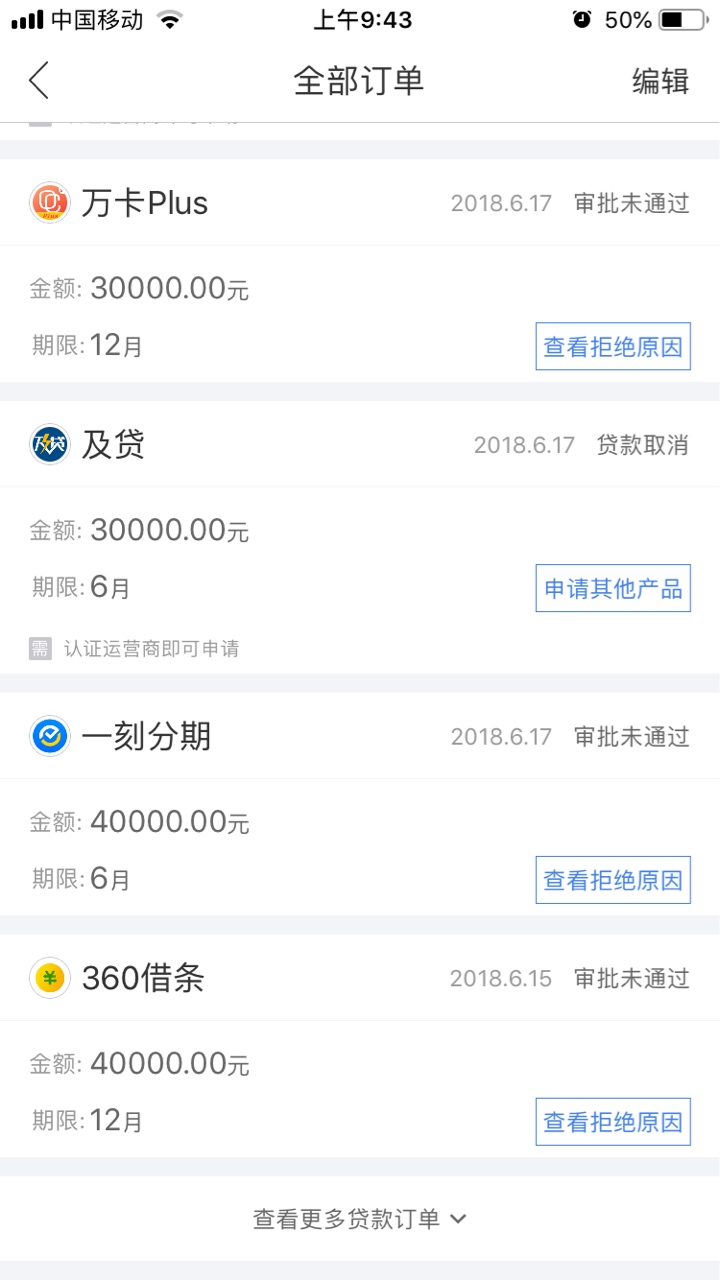 去年好傻，融360里放款了8000多的我来贷。后面又有一家叫及贷的，本来我想申请5万12期63 / 作者:姐姐跟你一样 / 
