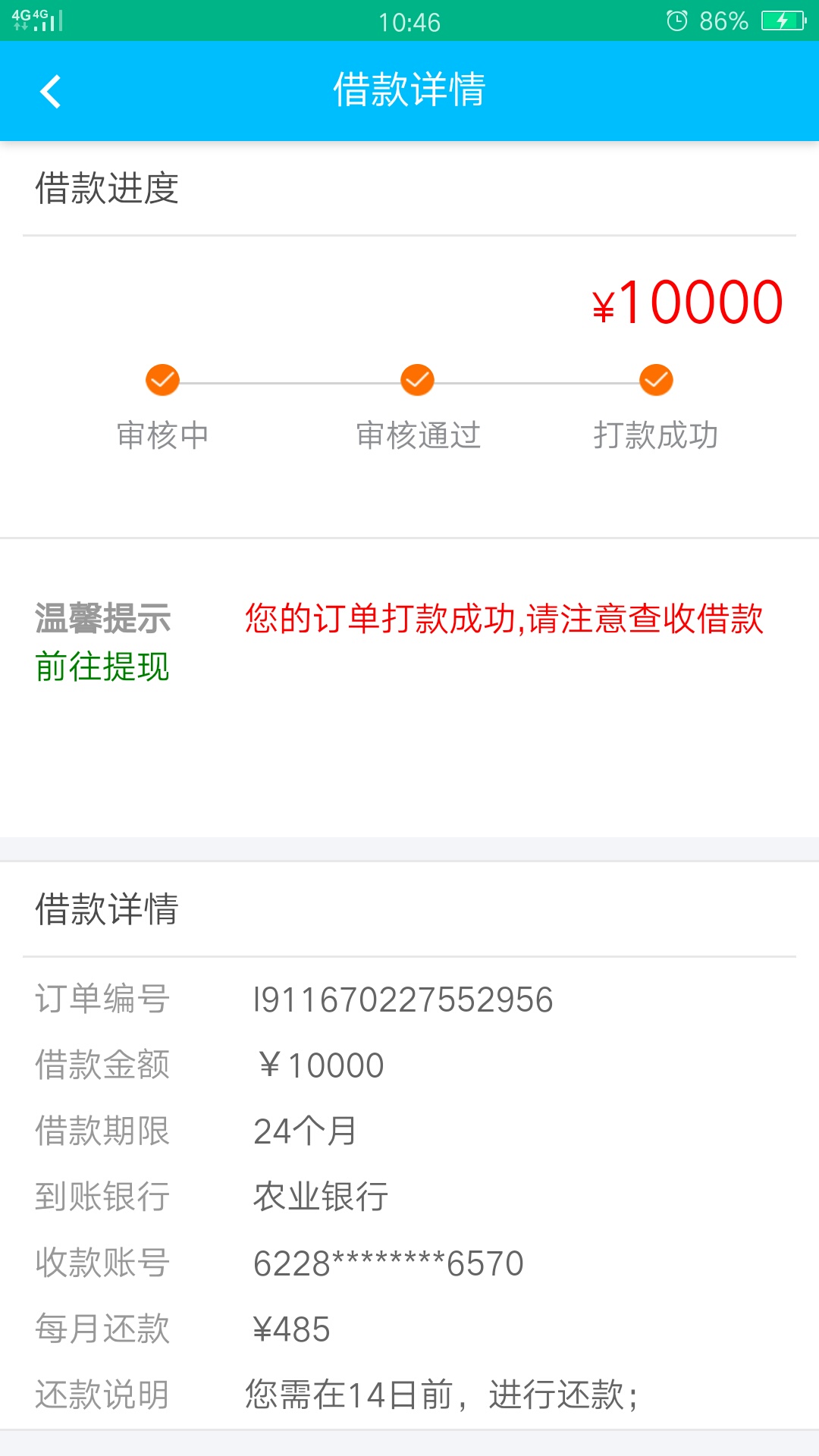 到账了到账了 今年不用上班都可以了 


18 / 作者:心若在梦就在 / 
