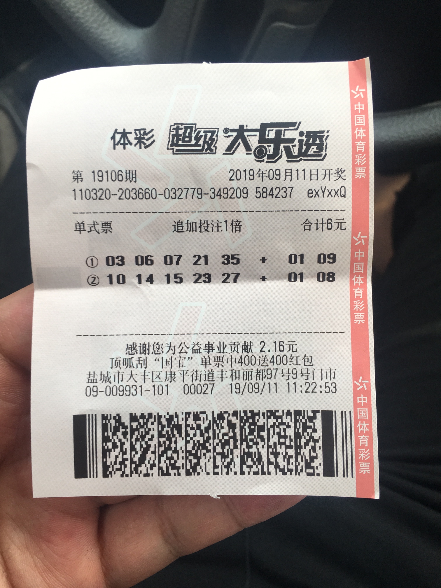 最后挣扎一次，今晚不中，明天就上班

70 / 作者:宣育文 / 