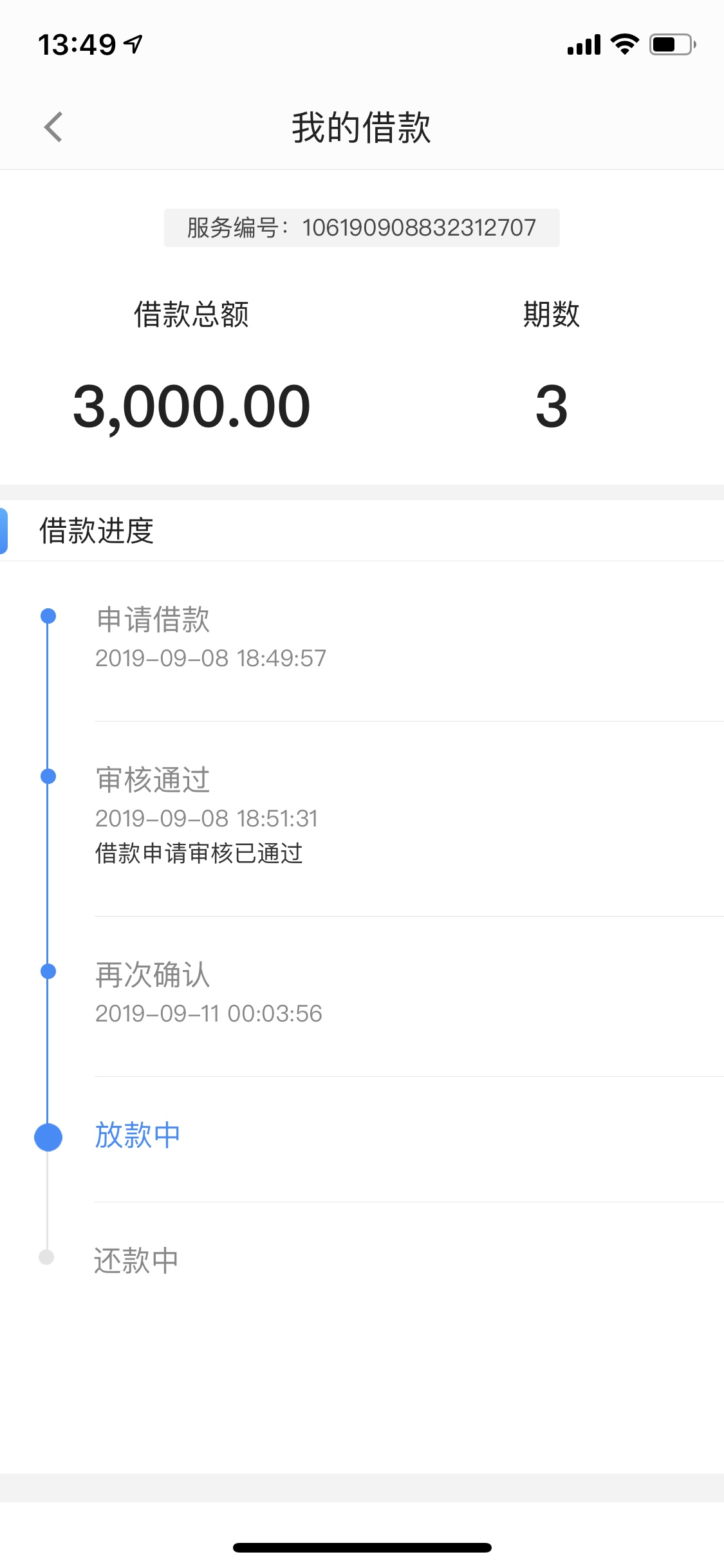 这个情况稳不稳？多久能到账。有没有知道的老哥

97 / 作者:18168820937 / 