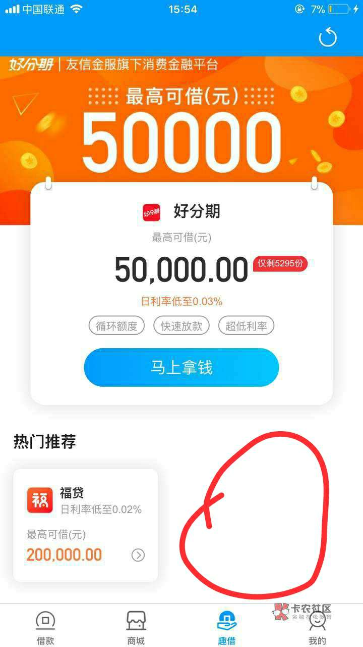 麻花闪贷在我画圈的这个地方，有个叫极速简单借的，呢个就是，有就有，没有我也没办法92 / 作者:gdx951215 / 