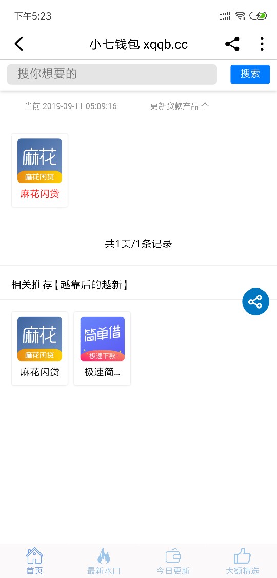 极速简单借原来不是麻花闪贷啊  是同系列  

33 / 作者:csbh520 / 