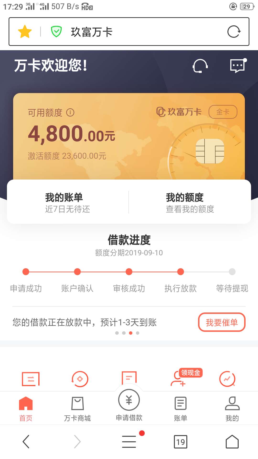 各位老哥帮我看看玖富万卡这样稳了吗，昨天提交11000没到几分钱拒了，，现在分笔提审99 / 作者:tangfeng5646467 / 
