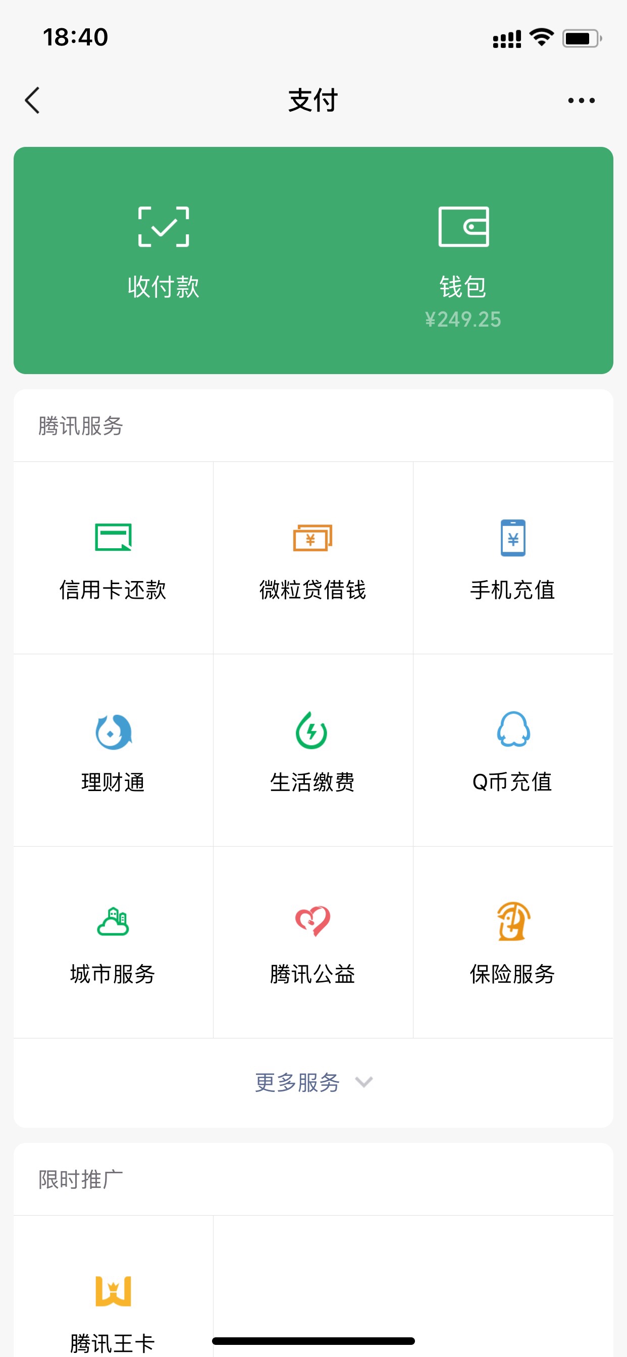 求一张微信余额200多的截图,谢谢各位老哥