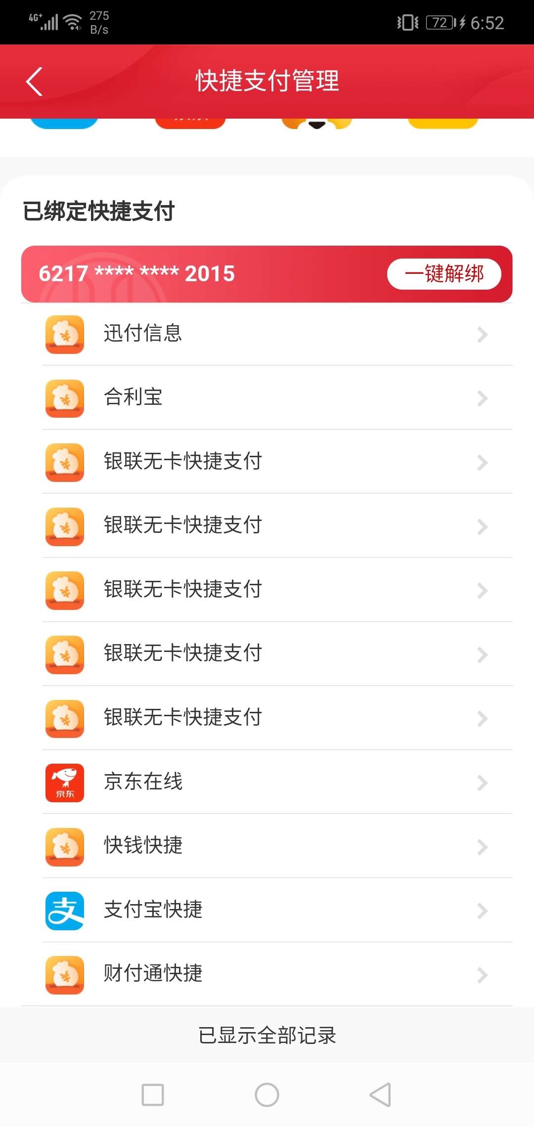 总想玩代扣，不存在的除了支付宝微信全部解除


72 / 作者:315879783 / 