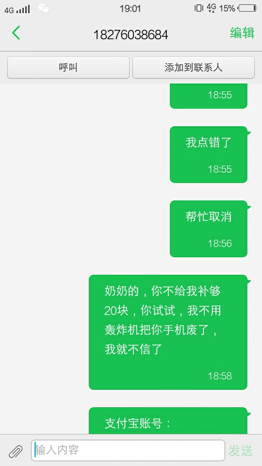挣个饭钱还被骗了，我ctmd


13 / 作者:510狗分 / 