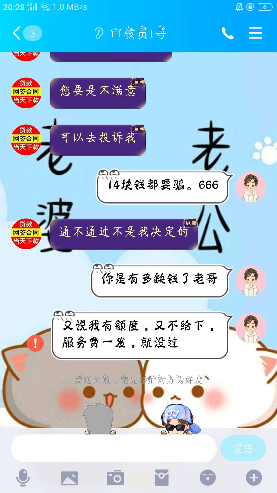 曝光这条子，14块钱都要骗，你是有多缺钱啊老哥





83 / 作者:17674520819 / 