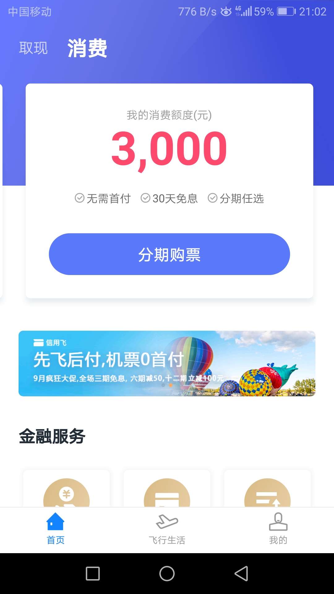 兄弟们 信用飞有3000消费额度 能不能搞出来？


71 / 作者:拾忆i / 