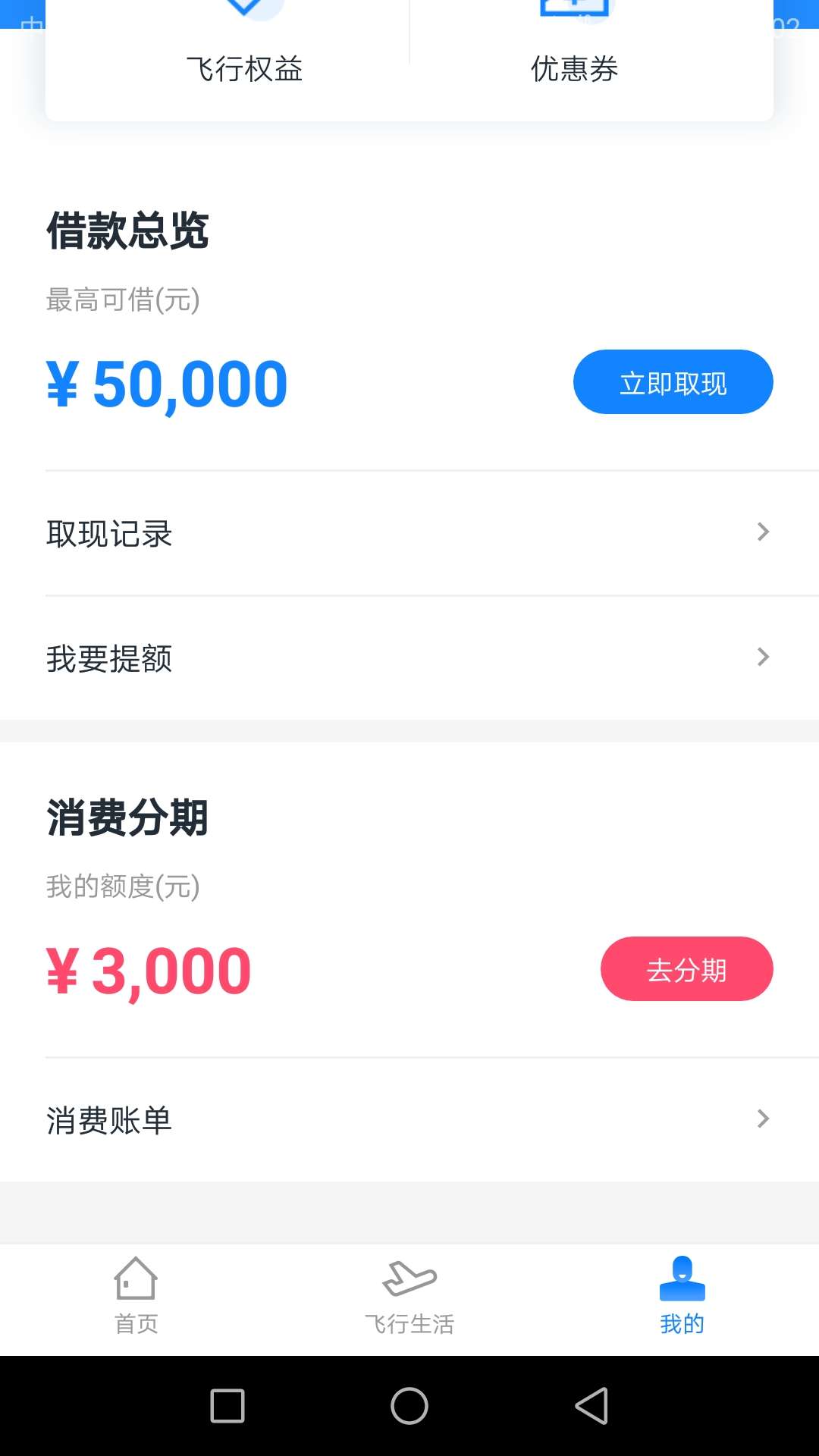 兄弟们 信用飞有3000消费额度 能不能搞出来？


48 / 作者:拾忆i / 