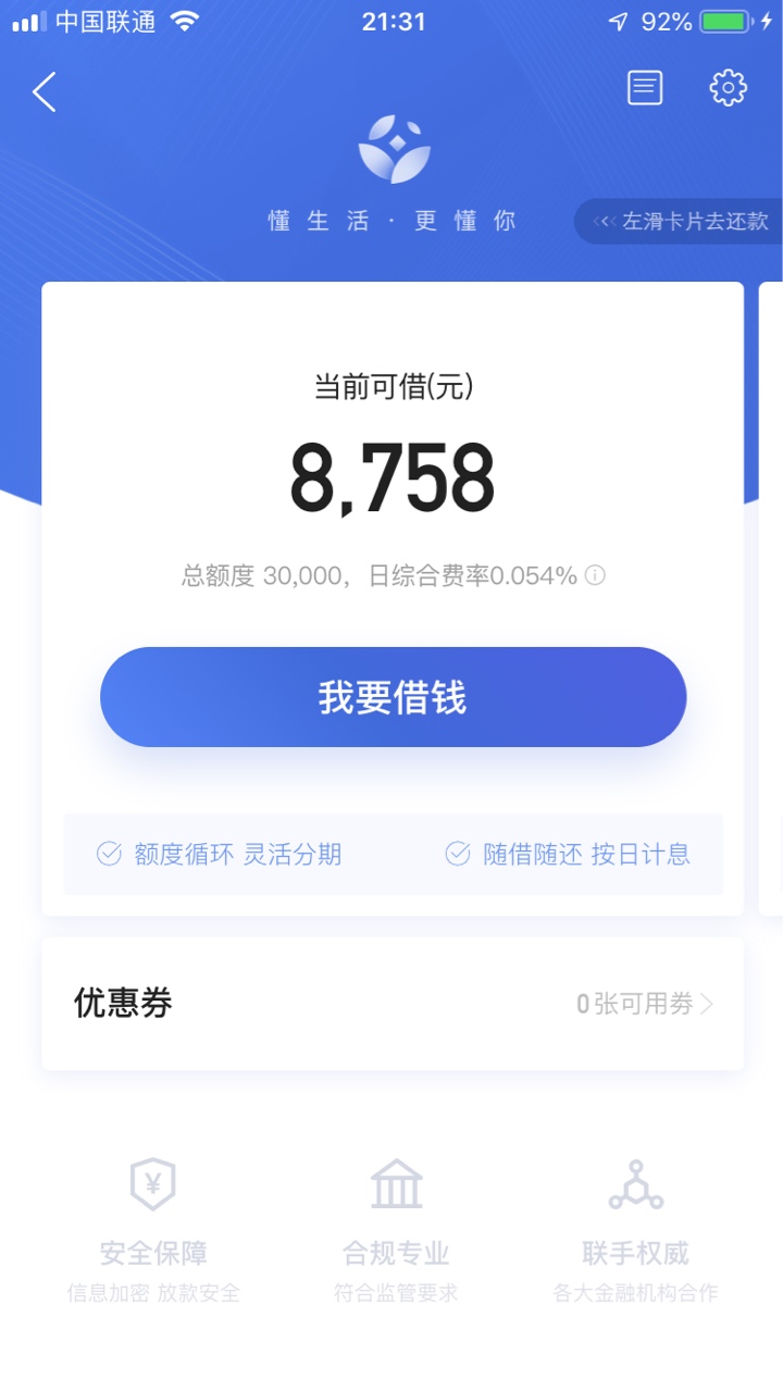 全部套路，携程3万，我来贷2万，微粒贷2万8，全部套路，借不出来了


74 / 作者:达文西西 / 