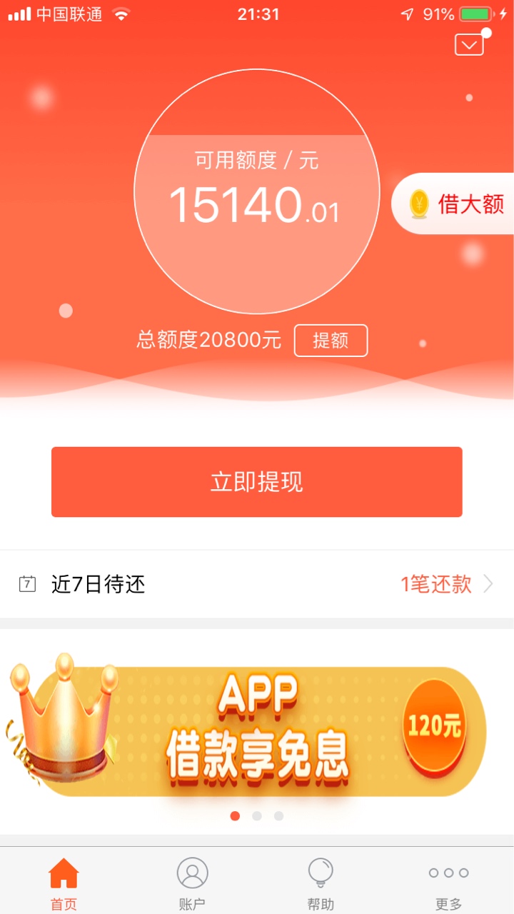 全部套路，携程3万，我来贷2万，微粒贷2万8，全部套路，借不出来了


45 / 作者:达文西西 / 