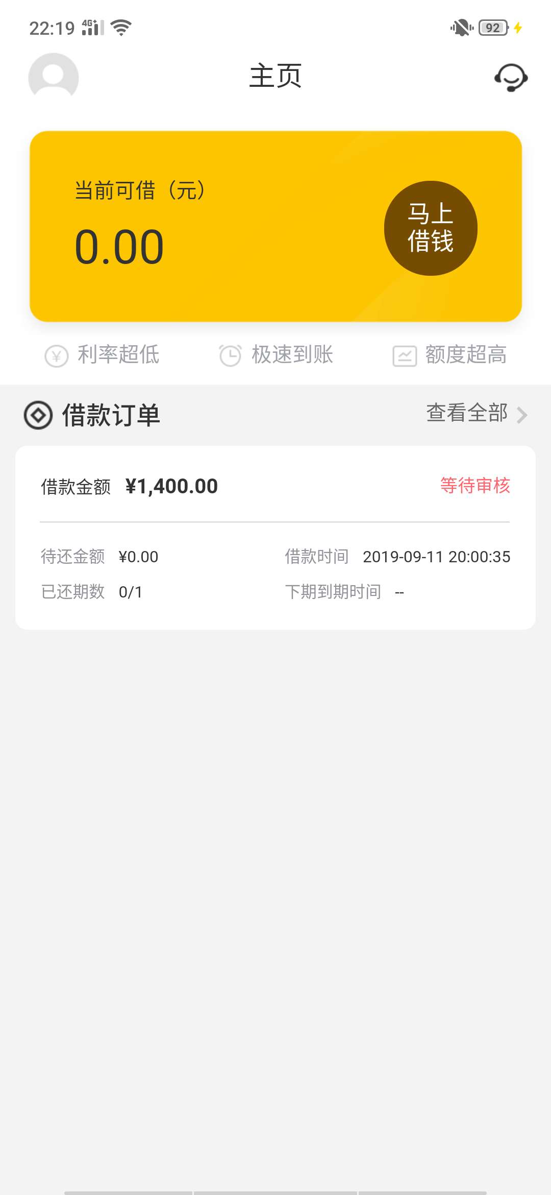 感觉这个威力贷今晚不然明天下款的话，卡农里面又要上热门了，好像是人都可以申请了

19 / 作者:小春西 / 
