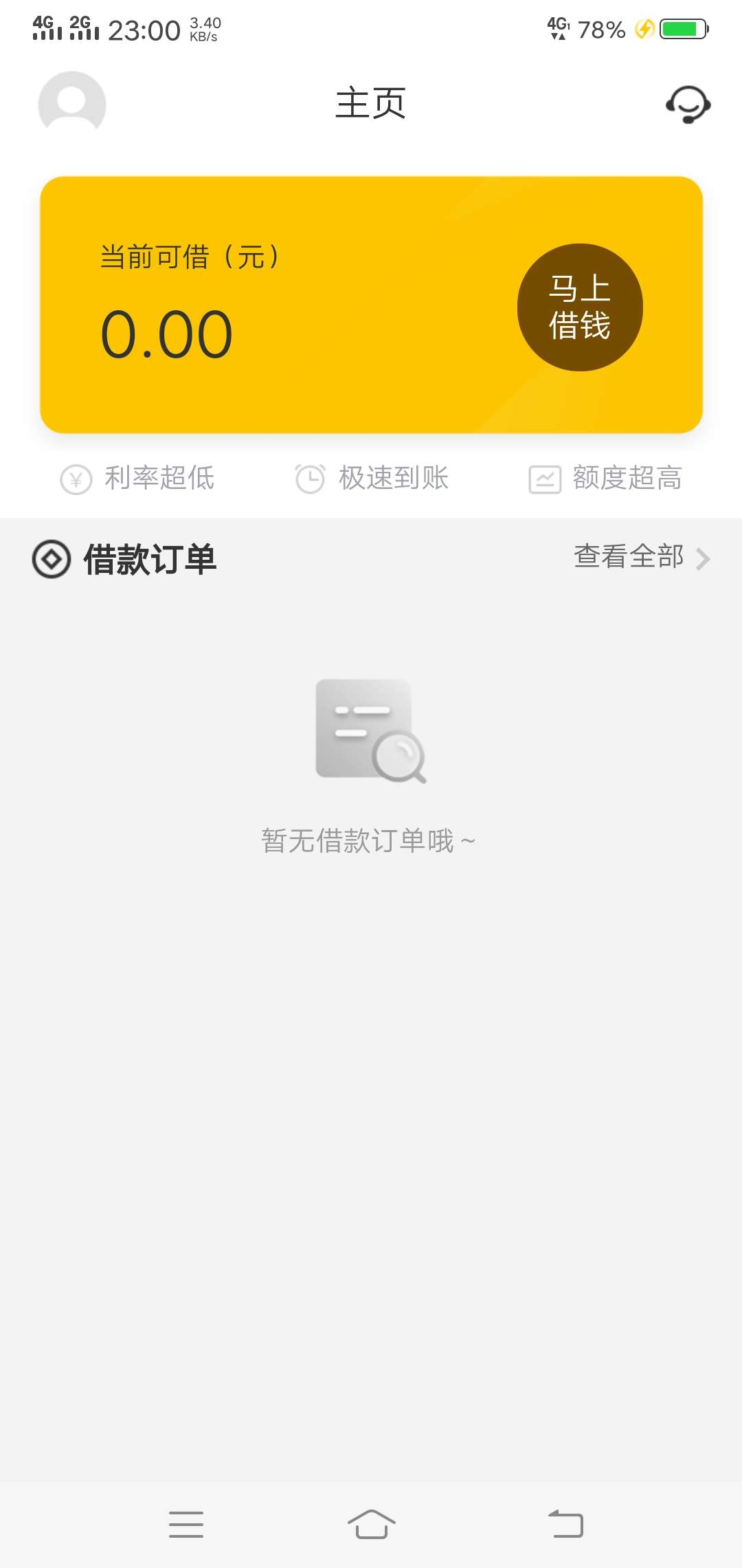 感觉这个威力贷今晚不然明天下款的话，卡农里面又要上热门了，好像是人都可以申请了

49 / 作者:菲意来袭 / 