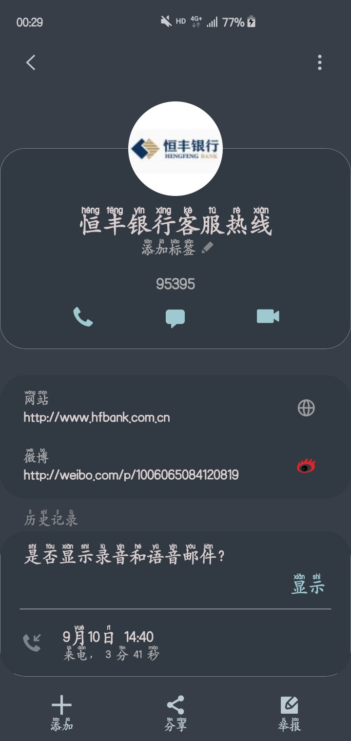 恒丰etc开路白金卡审核10天通过了，10号接了回访电话，问的问题不少， 身份证后四位，89 / 作者:天梭1688 / 