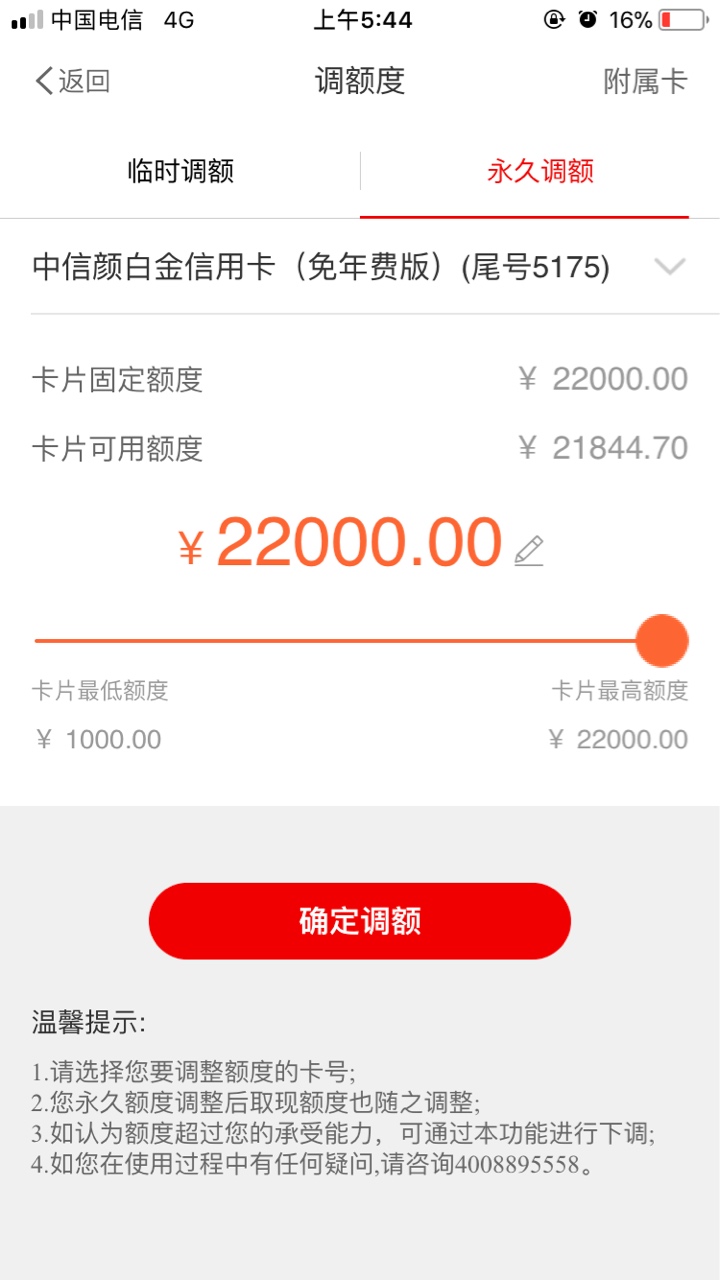 本人有一张中信金卡 今天闲着无聊去申请中信颜白金卡 两个小时后通过 额度2w2不共享36 / 作者:可口可乐了很多 / 