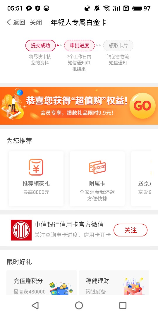 本人有一张中信金卡 今天闲着无聊去申请中信颜白金卡 两个小时后通过 额度2w2不共享57 / 作者:最终必送命 / 