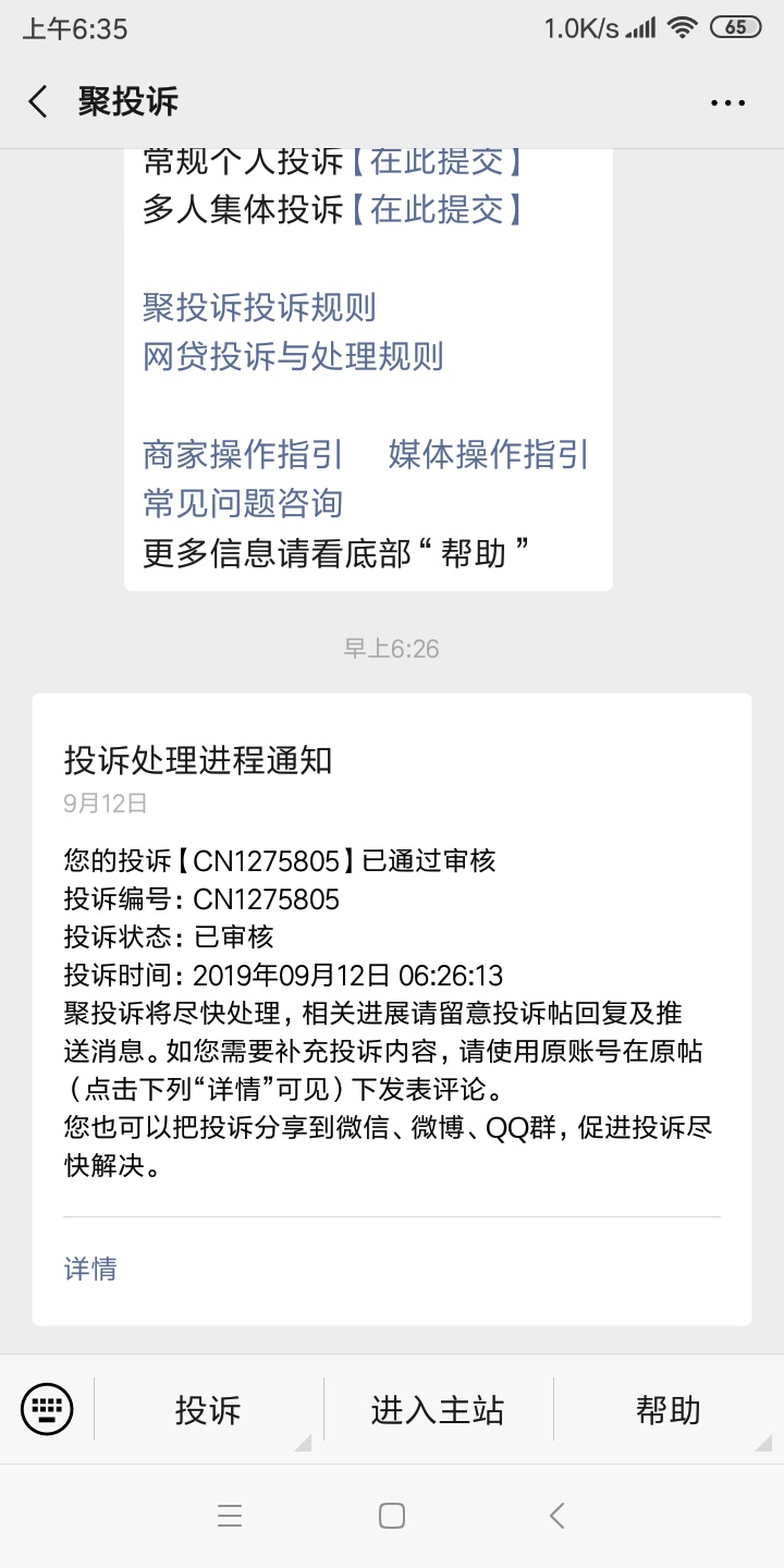 地瓜分期我已经聚投诉了，没给我下款，说我逾期11天？催狗敢来我骂S他！

74 / 作者:水下5米 / 