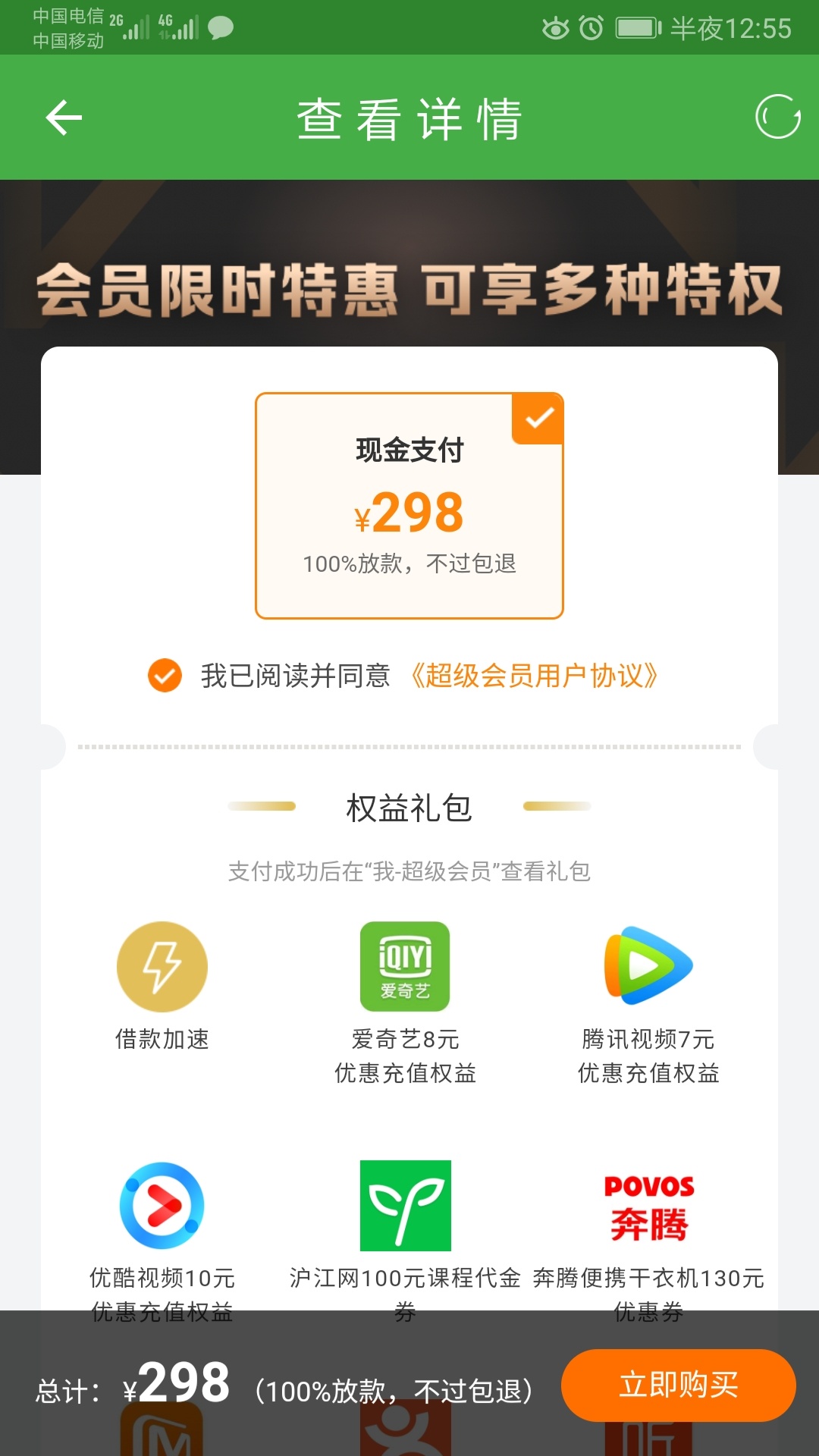 现金巴士买会员298，还只能花钱买，不能抵扣，靠谱吗？

44 / 作者:上岸求帮助 / 