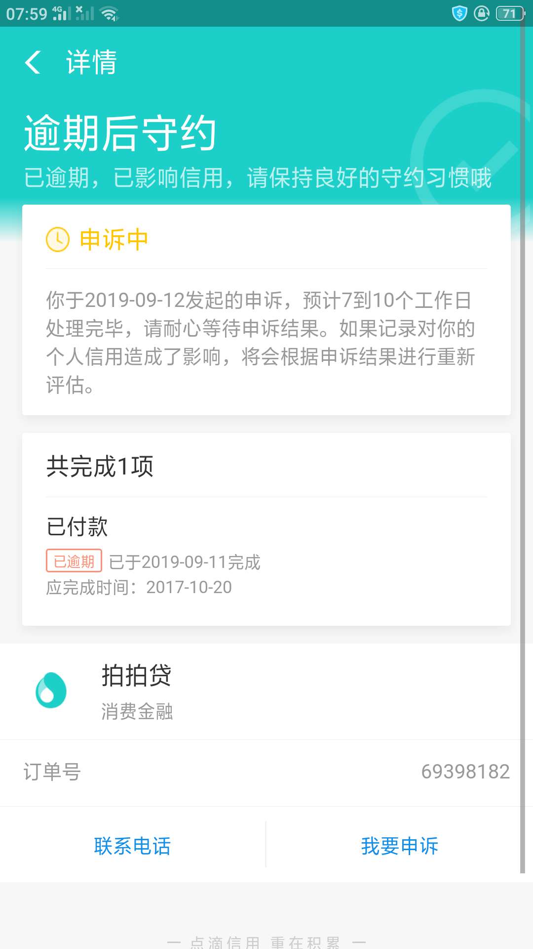以前拍拍贷旗下的曹操贷，谁还记得？那当时逾期了，支付宝上面一直有这个负面，已经还51 / 作者:林基运 / 