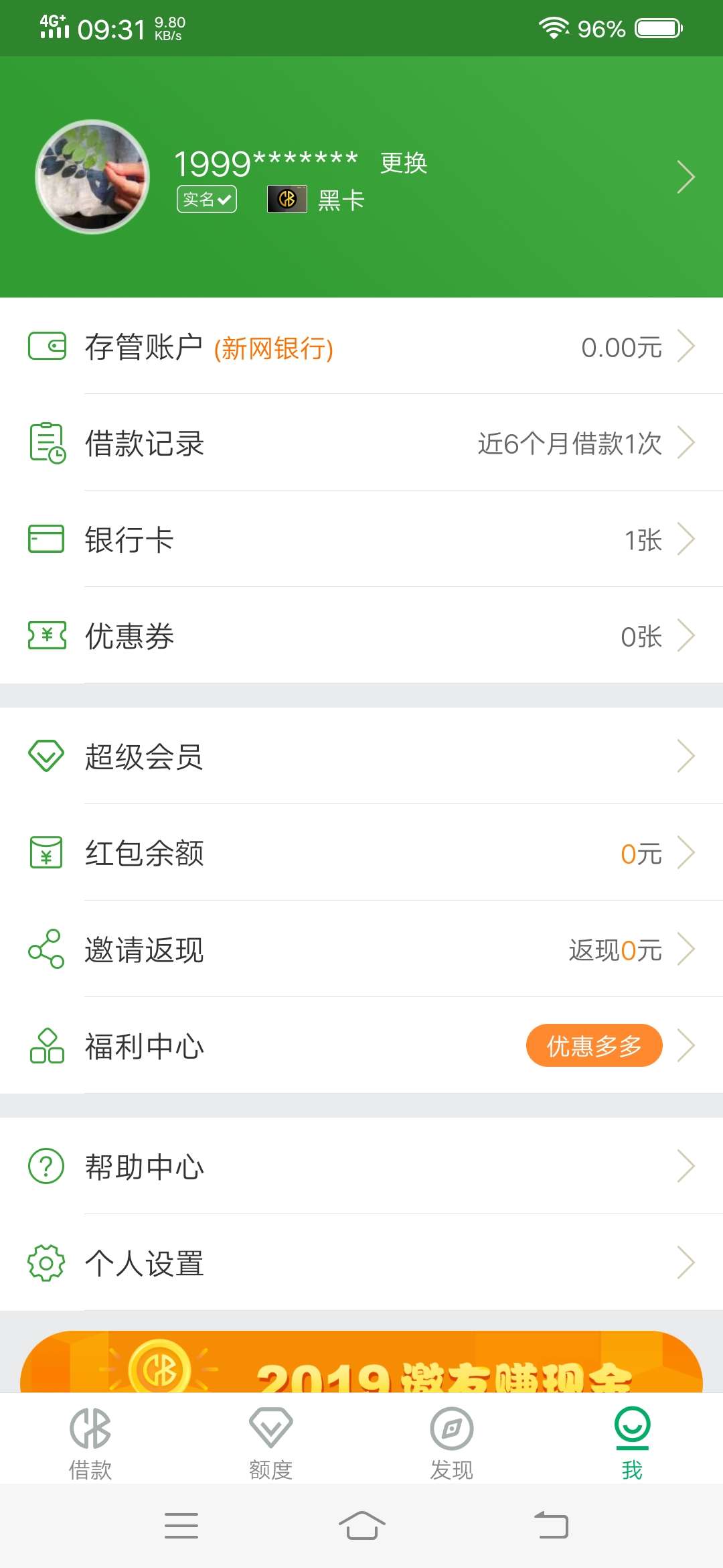 现金巴士买会员298，还只能花钱买，不能抵扣，靠谱吗？

43 / 作者:18100000 / 