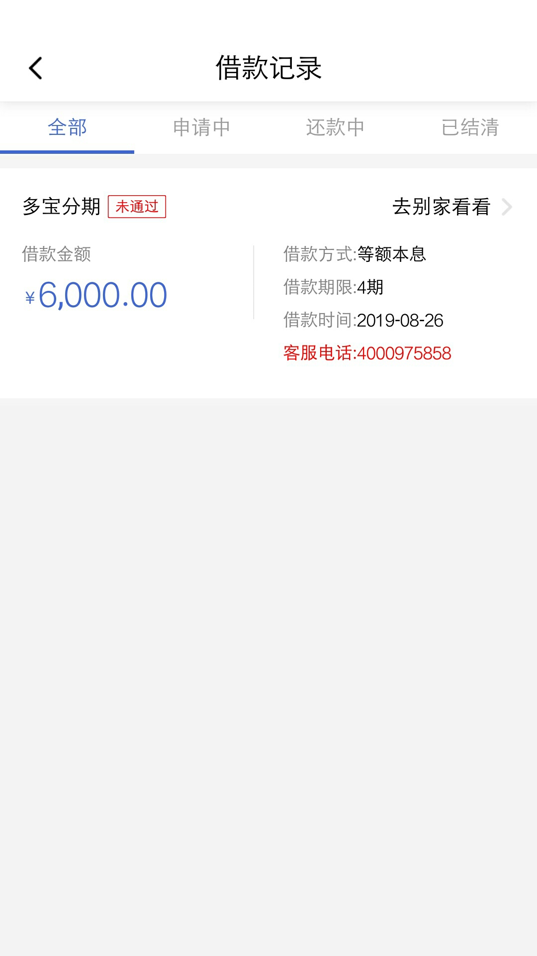 手机借钱改名 领先贷 里面的多宝分期 怎么不审核了 S了吗


13 / 作者:好看很过分VB / 