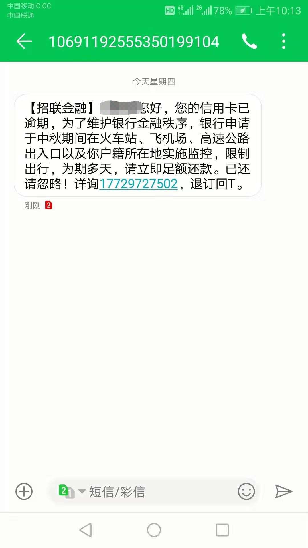 有收到同样的微信吗，招联好期待，真的假的。逾期1年多，没有律师函，我手机号不用了18 / 作者:白胖 / 