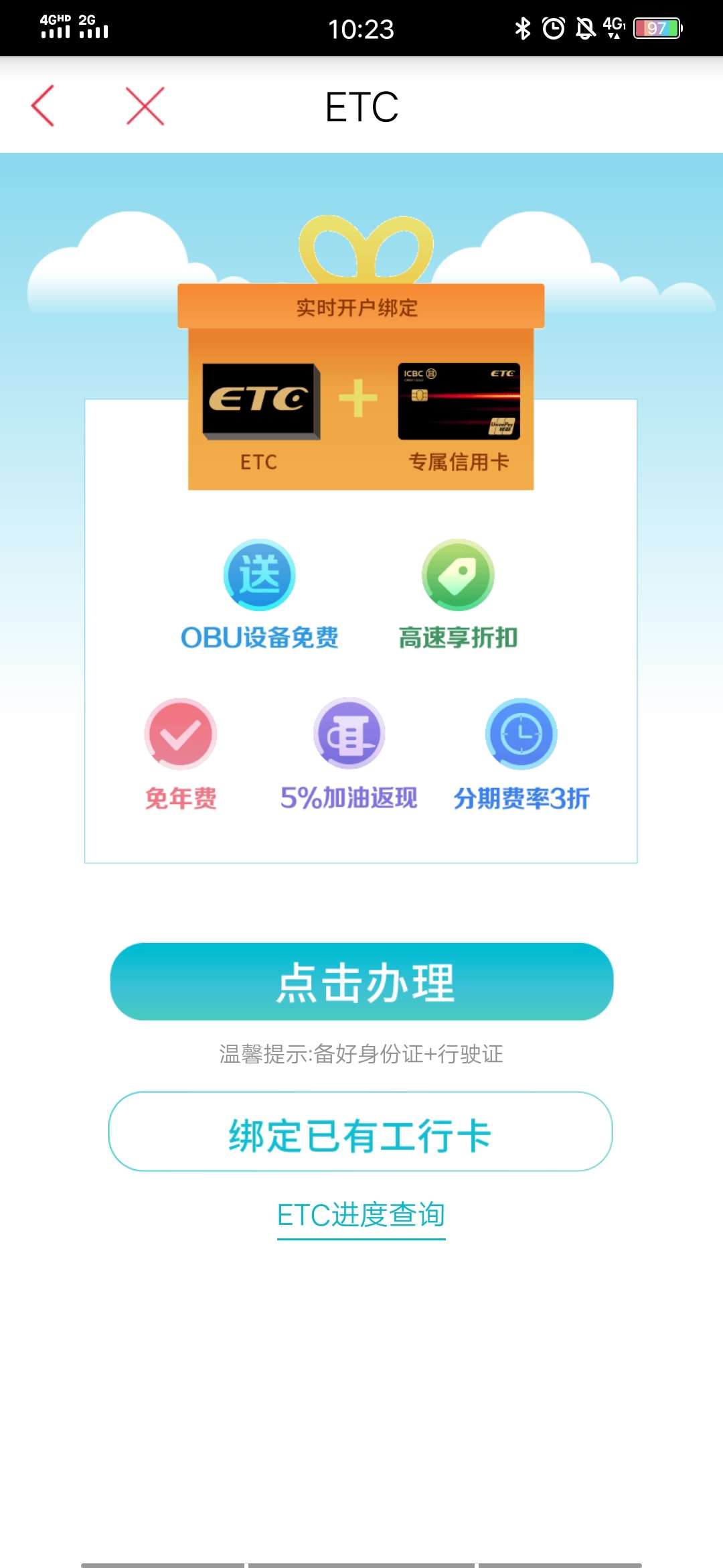 首先得有一张工行储蓄卡，开通手机银行，然后手机银行登录，点击etc，上传资料，提交75 / 作者:hghbggh / 