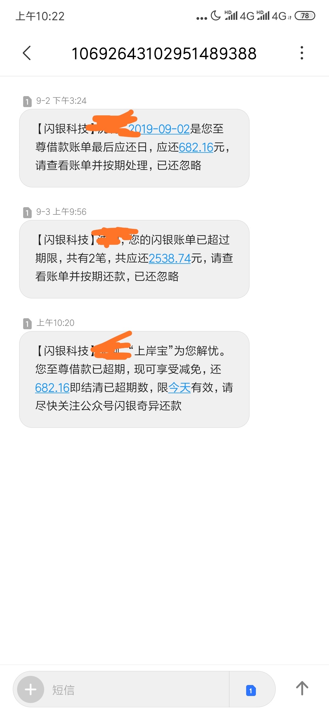 我发现闪银还是挺好玩的，上次有个延期，今天跳出来一个上岸宝，讲道理，比钱站贷上钱14 / 作者:哈士奇老哥 / 