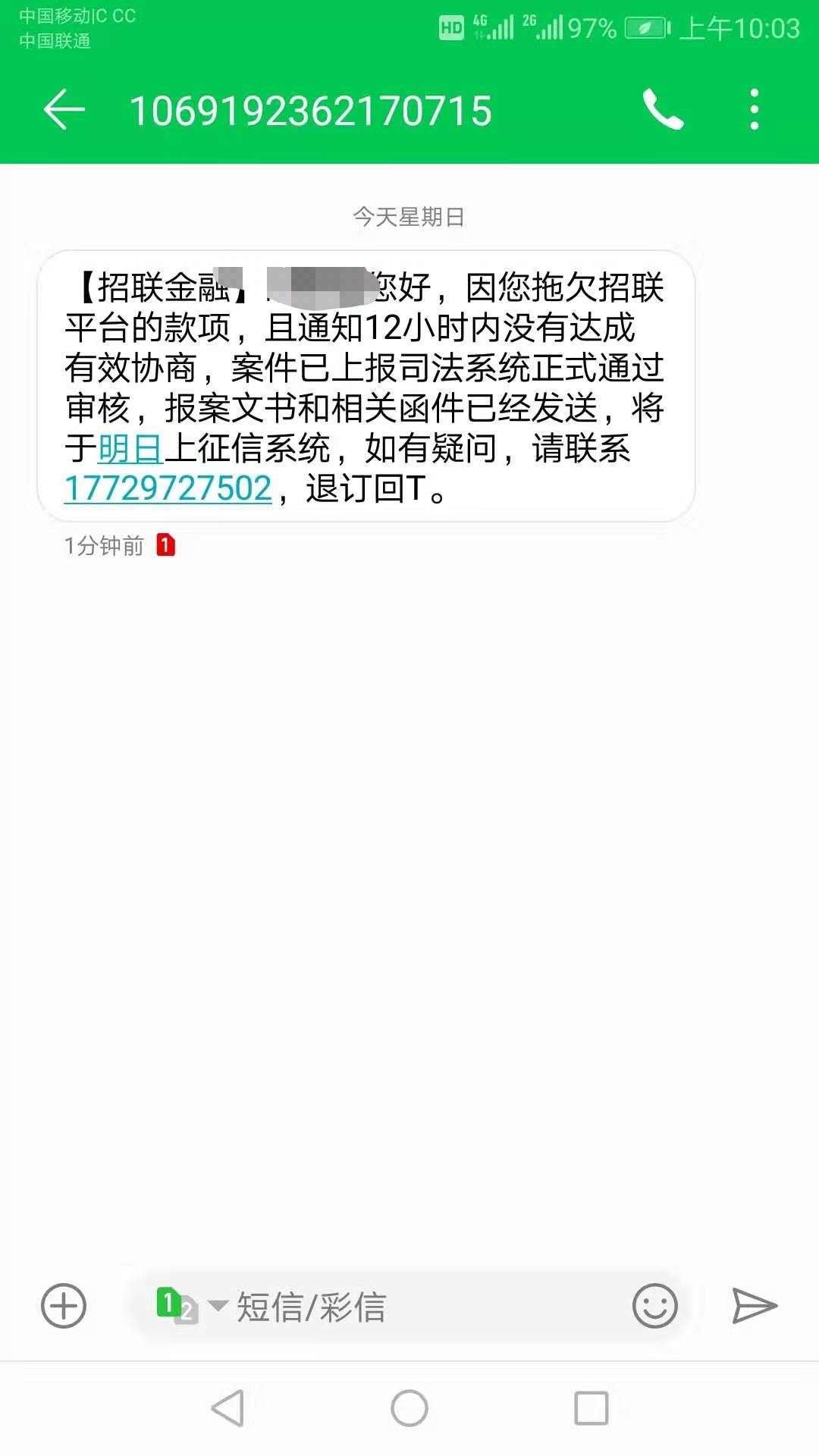 有收到同样的微信吗，招联好期待，真的假的。逾期1年多，没有律师函，我手机号不用了88 / 作者:白胖 / 