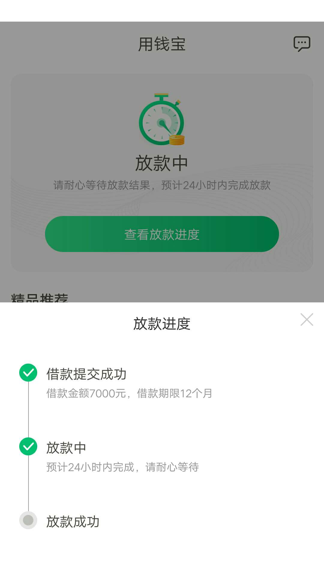 接早上发的帖，终于到帐了



89 / 作者:ha168 / 