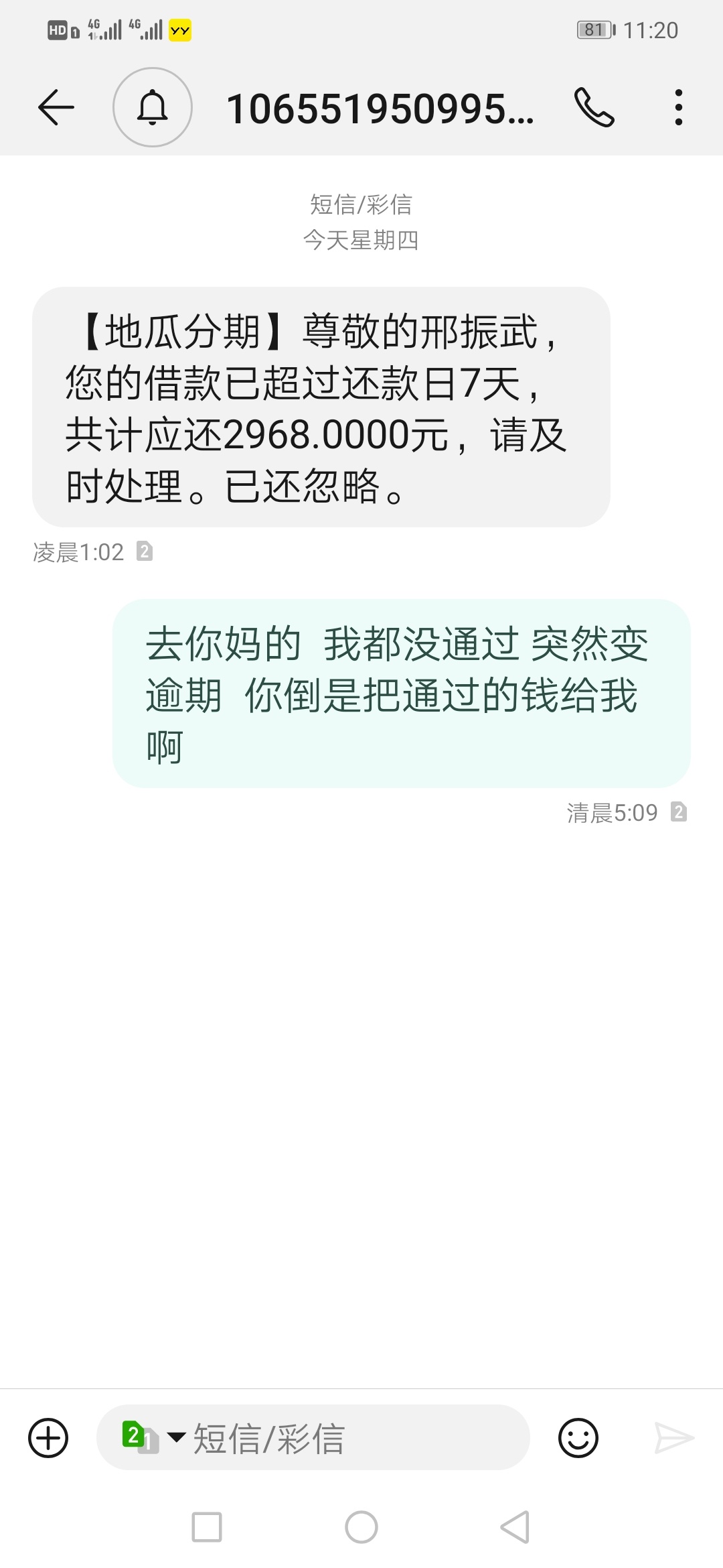 地瓜分期  你是不是穷的活不起了

51 / 作者:趴煤堆找不到我 / 