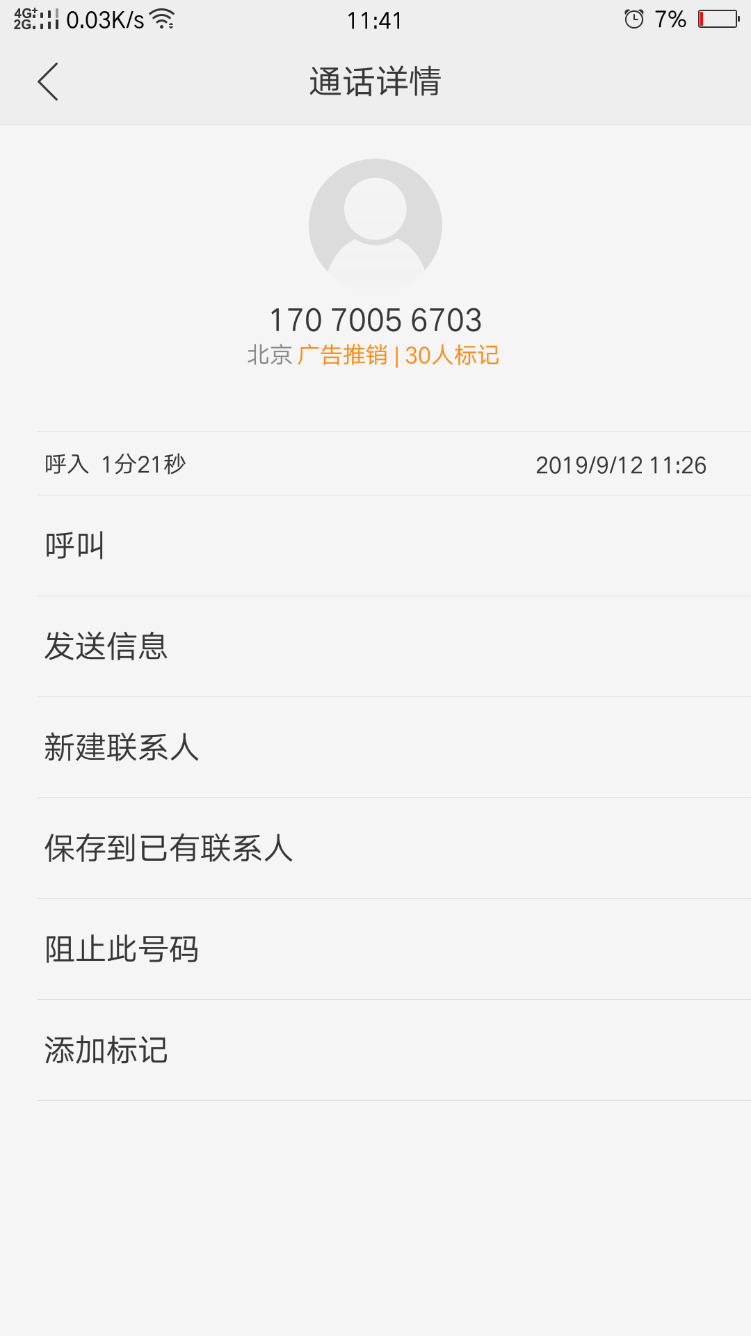 麻花人渣男回访，我手机都把我妈电话号码册了，他居然问我妈电话尾号多少，不能堤供就58 / 作者:懒王 / 