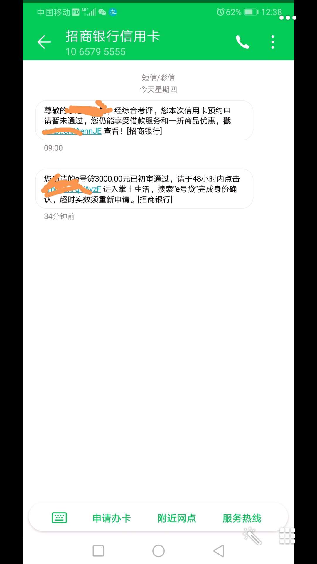 申请 招商银行 信用卡 失败了，按短信提示还能享受借款服务就申请了,初审通过3000，进63 / 作者:falbishen / 