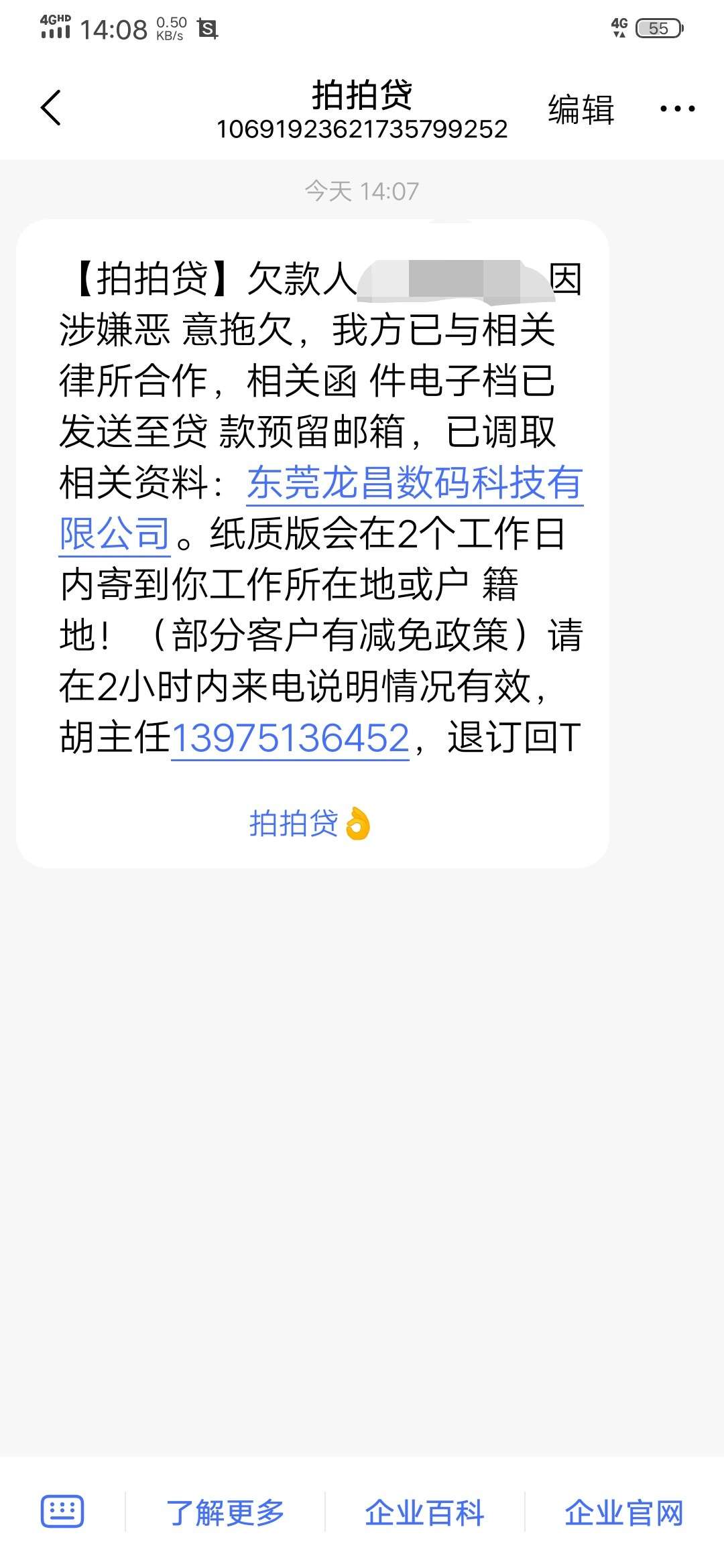 最近大额得催收好像有点猛哈，来分期逾期20天，今天下午说要上门，拍拍贷，一天一条短50 / 作者:美梦终究破灭 / 