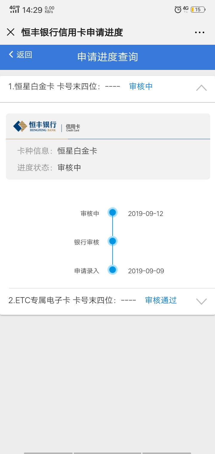 恒丰ETC都快到了。信用卡。怎么还在审核，有老哥知道。这是不是拒了呀，


46 / 作者:起来嗨~.~ / 