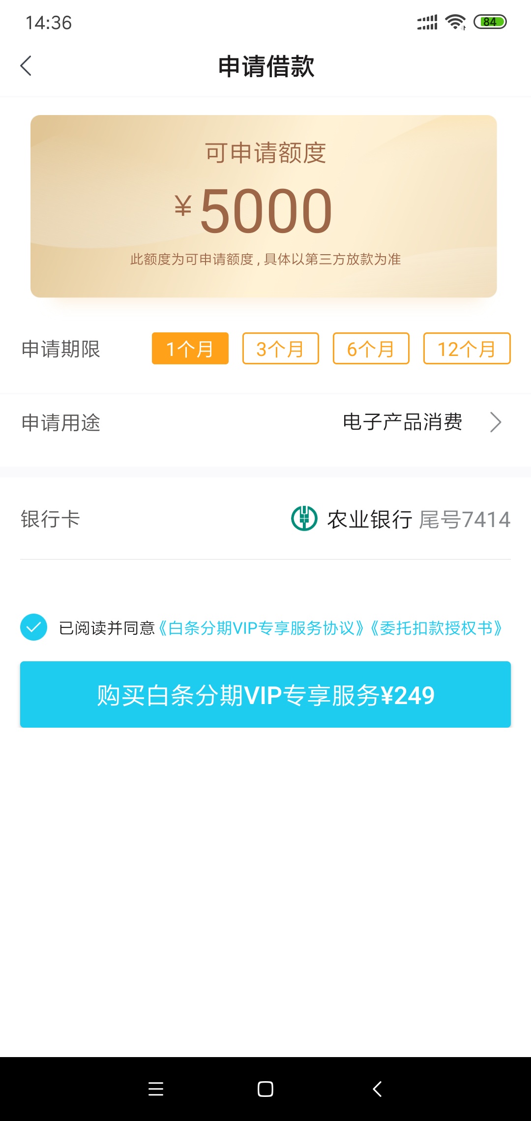 白条分期这是智商费吗

4 / 作者:周哲 / 