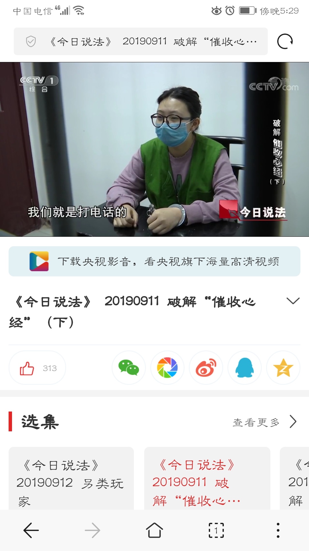卡农的老哥们，陆山青是不是凉了，看完今日说法的“催收心经”我特么笑S了。哈哈(ಡω55 / 作者:mark12138 / 