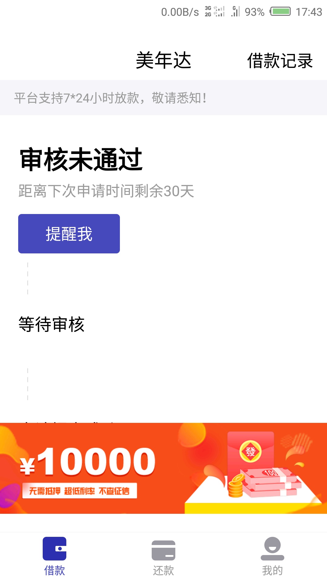 二推，美年达审核，蛋黄派最后一步打不开


56 / 作者:蚂蚁呀嘿@ / 